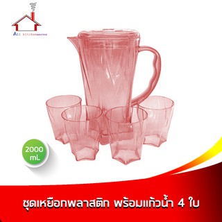 ชุดเหยือกน้ำ + แก้ว 4 ใบ 2000 ml. (สีแดง)