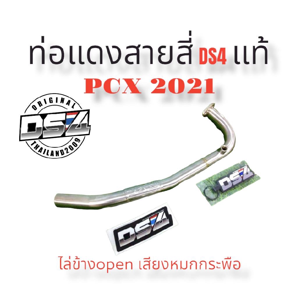 ท่อแดงสายสี่ds4pcx202คอสแตนเลสแท้ไล่ข้างopenเสียงหมกกระพือ-แดงสายสี่-แดงสาย4-ds4-สำหรับใส่รถมอเตอร์ไซด์-ตามรุ่นที่ระบุไว้-ใช้งานได้จริง