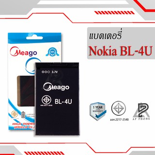 แบตเตอรี่  Nokia 4U / 4u / BL-4U แบตแท้100% มีรับประกัน1ปี