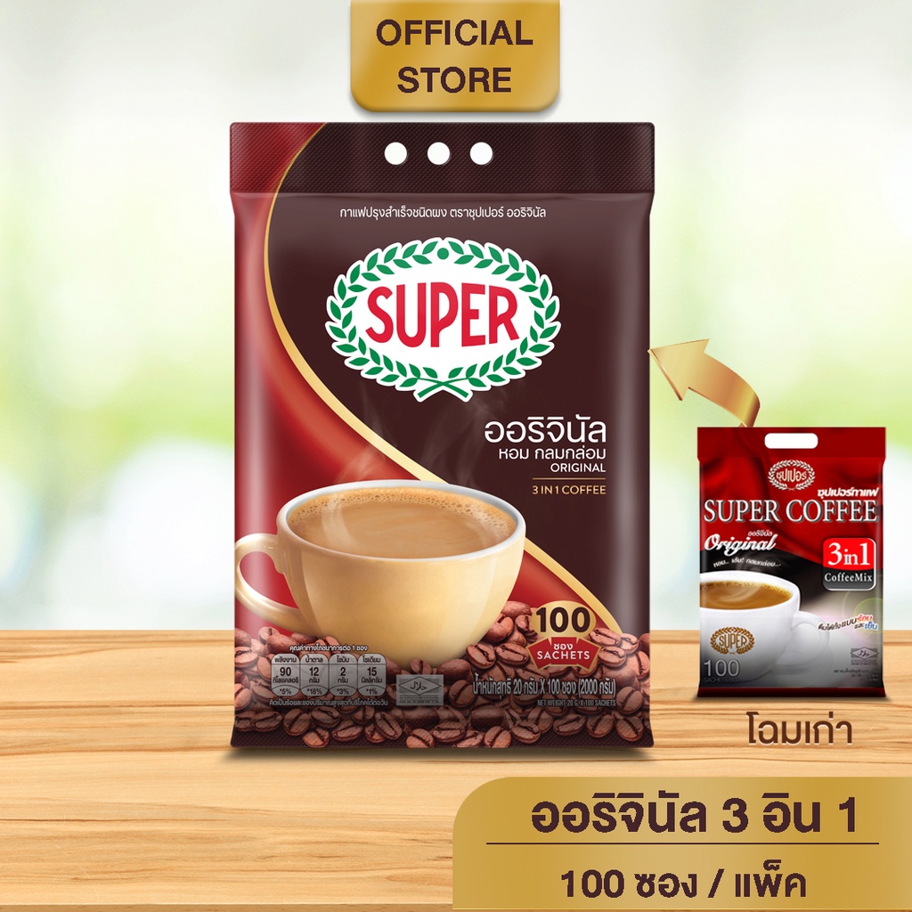 super-coffee-original-ซุปเปอร์กาแฟ-ออริจินัล-3-in-1-ขนาด-100-ซอง