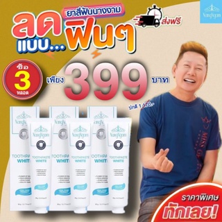 จ่ายถูก‼คุ้มที่สุดจ่ายเพียง 369.- ยาสีฟันนางงามถึง👉 3 หลอด(ปกติ 1,170.-)