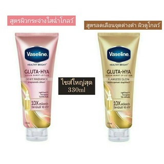 ครีมทาผิว วาสลีน เฮลธี้ ไบร์ท กลูต้า ไฮยา เซรั่ม โลชั่น Vaseline Healthy Bright Gluta-Hya Serum Lotion 330 ml.