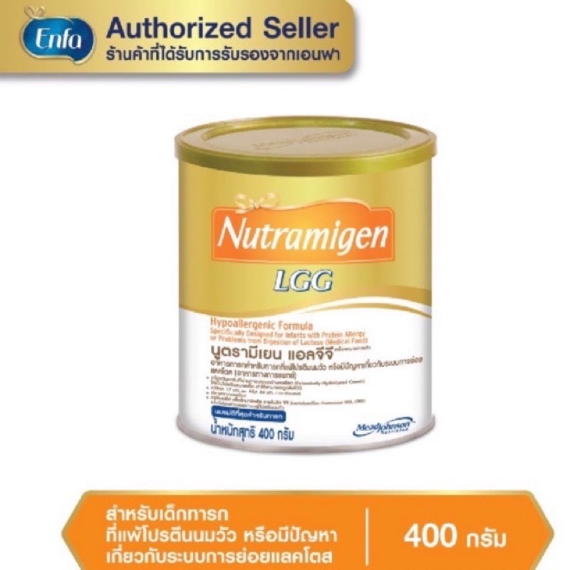 Nutramigen LGG นมนูตรามิเจน แอลจีจี นมผงสำหรับเด็กแพ้โปรตีนนมวัว