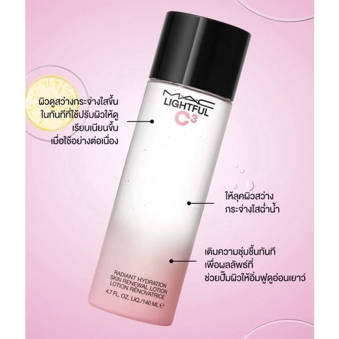 mac-lightful-c3-radiant-hydration-skin-renewal-lotion-ขนาด-5-ml