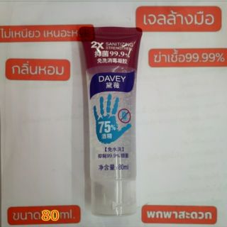 Davey เจลแอลกอฮอล์75%