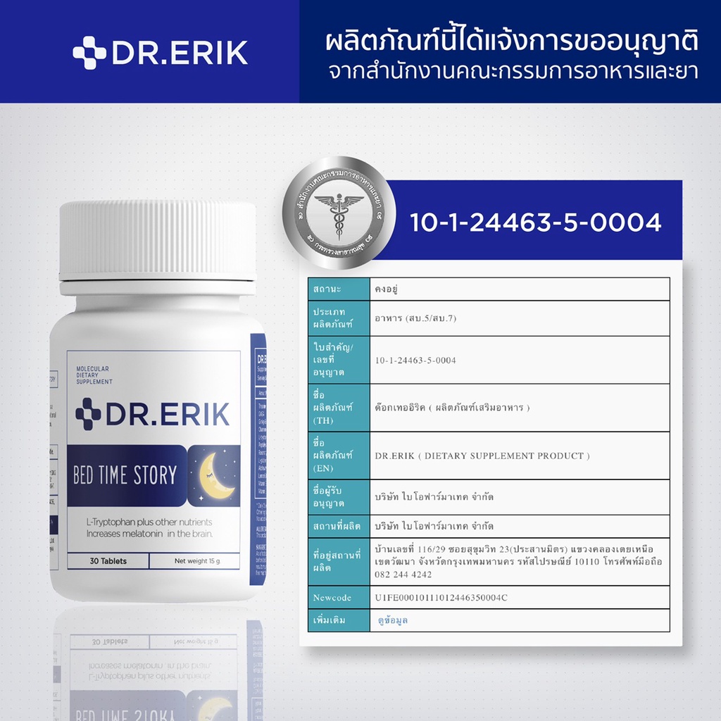 ภาพสินค้าDR.ERIK 30Cap. SET 2 (BED TIME STORY) (EXP.27/08/2023) จากร้าน dr.erik_official บน Shopee ภาพที่ 5