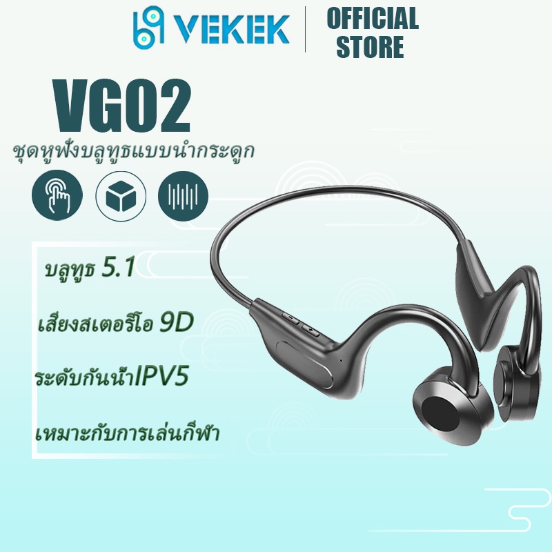 ภาพหน้าปกสินค้าVekek VG02 TWS การนำกระดูกไร้สายหูฟังบลูทูธ 5.1 กีฬาที่เข้ากันได้กันน้ำ Latency ต่ำเสียงยกเลิกหูฟัง