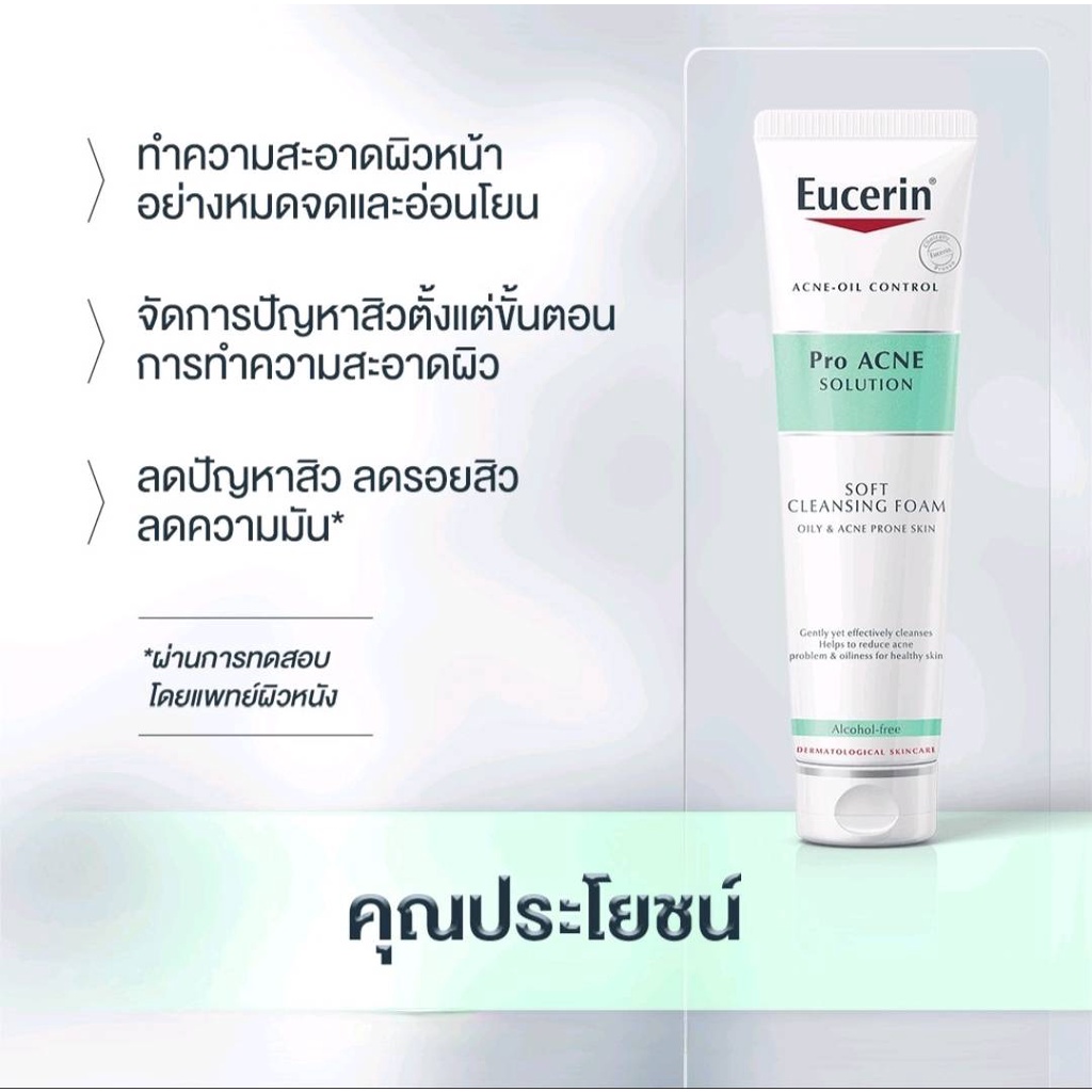 โฟมล้างหน้าลดสิว-แก้หน้ามัน-eucerin-pro-acne-solution-soft-cleansing-foam-150g-ยูเซอริน-โปร-แอคเน่-ซอฟต์-คลีนซิ่