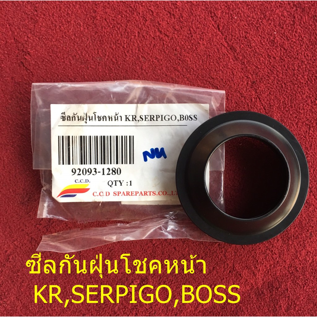 ซีลกันฝุ่นโชคหน้า-kr-serpigo-boss-92093-1280-จำนวน-1ชิ้น