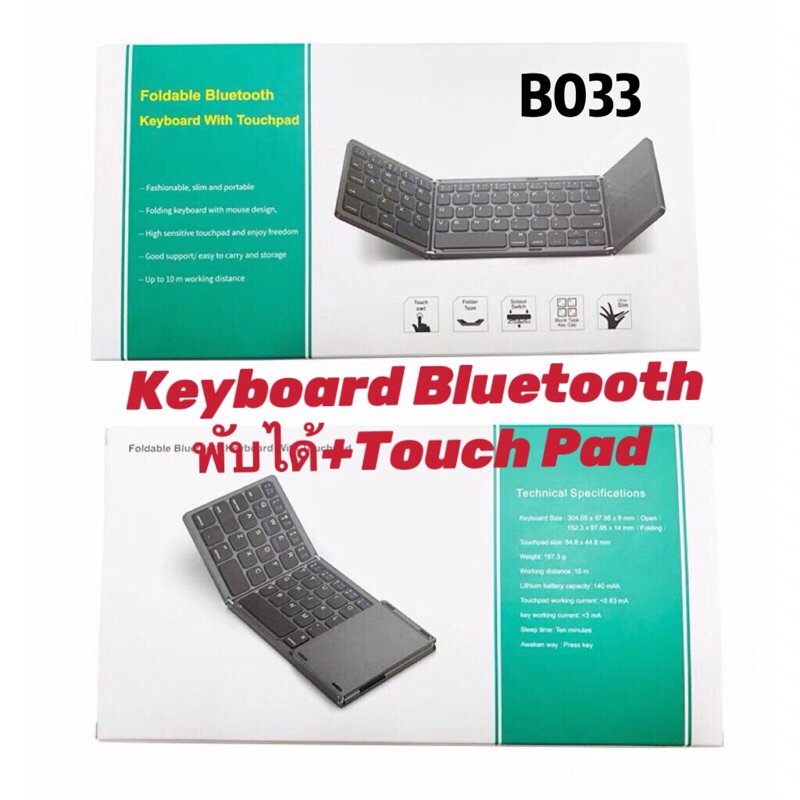 คีย์บอร์ดบลูทูธพับได้-keyboard-bluetoothพับได้-มีtouch-pad-ในตัว-รุ่น-b033-สีดำ-มีสติ๊กเกอร์ภาษาไทยแถมให้นะครับ