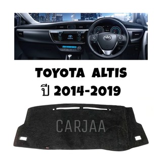 พรมปูคอนโซลหน้ารถ รุ่นโตโยต้า อัลติส ปี2014-2019 Toyota Altis