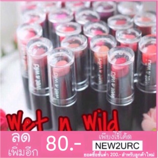 ⭕️🔺sale🔺⭕️ แท้💯% Wet n Wild Lipstick matte ลิปแมท ลิปเวทเอนวาย