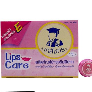 ลิปส์แคร์ Lip care เภสัชกร (1กล่อง 24 ตลับ)