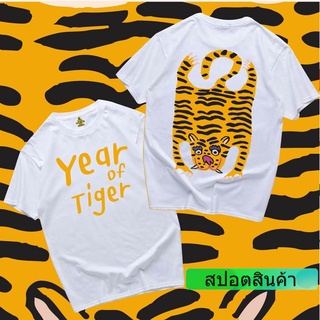 เสื้อยืดอินเทรนด์ [COD]เสื้อยืด Year of Tiger สกรีนใหญ่หน้า-หลัง Cotton 100%  ใส่ได้ทั้งแบบธรรมดาและใส่แบบ ตรงปก 100