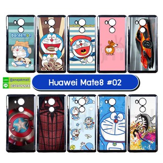 เคสพิมพ์ลาย huawei mate8 มีเก็บปลายทาง เคสหัวเว่ย เมท8 ลายการ์ตูน ชุด 02 พร้อมส่งในไทย