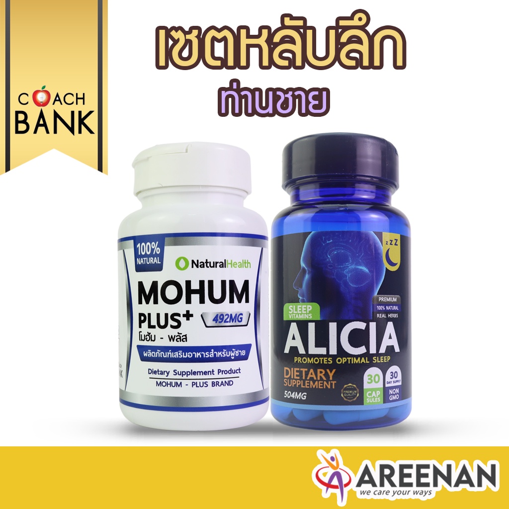 เซตหลับลึกท่านชาย-alicia-mohum-ดูแลให้หลับ-นอนไม่หลับ-หลับๆตื่นๆ-ความกังวล