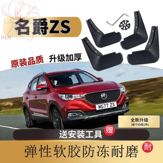 บังโคลน MG ZS เดิมพิเศษ SAIC MGZS อุปกรณ์ตกแต่งรถยนต์ อุปกรณ์ดัดแปลง เกียร์หน้า ยางหลัง บังโคลน