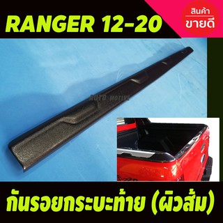 กันรอยท้ายกระบะ ผิวส้ม -สีดำ ใช้ได้ทุกรุ่น ฟอร์ด แรนเจอ RANGER 2012- 2021 ใส่ร่วมกันได้ทุกปี ใส่แม็คไลเนอร์ใส่ไม่ได้ A