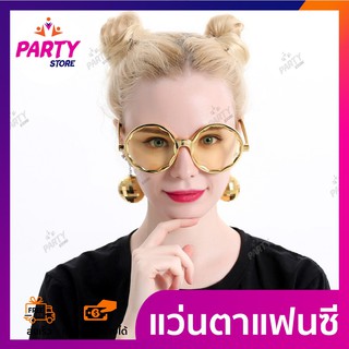 แว่นตาดิสโก้ ลูกบอล แว่นตาแฟชั่น แว่นตาแฟนซี แว่นตาคอสเพลย์ แว่นตาตลกคอสเพลย์ ถ่ายเซลฟี่ งานปาร์ตี้ฮาโลวีนคอสเพลย์