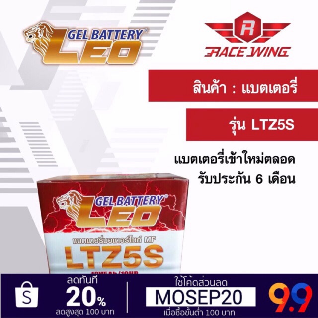 ภาพหน้าปกสินค้าเก็บเงินปลายทาง  LEO ลีโอ แบตเตอรี่ แบตแห้ง มอเตอร์ไซค์ รุ่น LTZ5S 5 แอมป์ จากร้าน racewingcenter บน Shopee