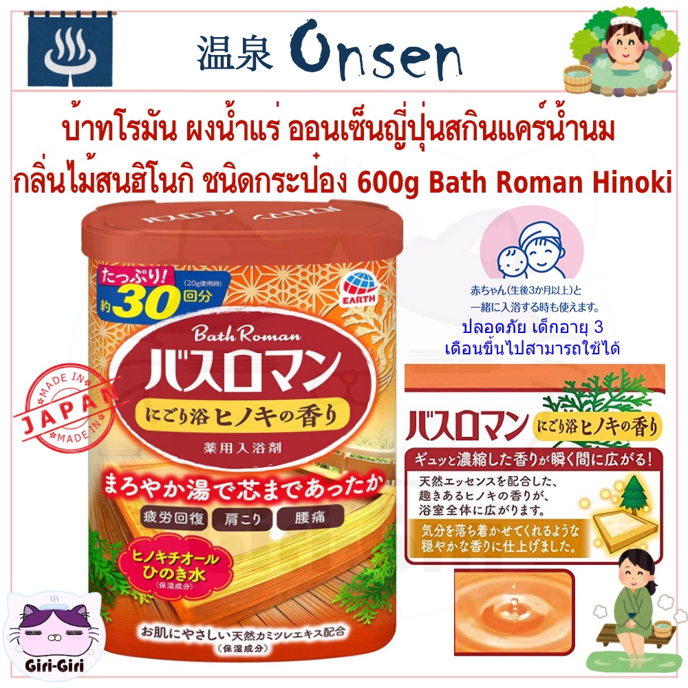 บ้าทโรมัน ผงน้ำแร่ ออนเซ็นญี่ปุ่นสกินแคร์น้ำนม กลิ่นไม้สนฮิโนกิ ชนิด ...