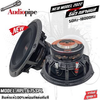 AUDIOPIPE APL-675SPL 450watts ลำโพงติดรถยนต์ 6.5นิ้ว ลำโพงกลางเบส ตอบสนองความถี่ 50HZ-18000Hz