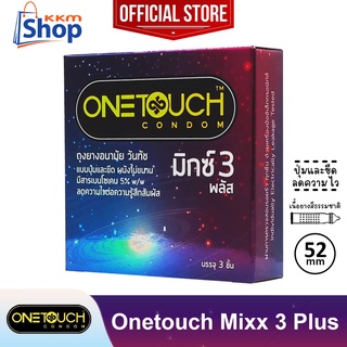 ภาพหน้าปกสินค้าOnetouch Mixx 3 Plus Condom ถุงยางอนามัย วันทัช มิกซ์ 3 พลัส Mix มีปุ่มและขีด ลดความไว ขนาด 52 มม. 1 กล่อง(บรรจุ 3 ชิ้น) ที่เกี่ยวข้อง