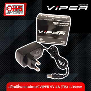 สวิทซ์ชิ่งอะแดปเตอร์ VIPER 5V 2A (TIS) 1.35mm. อมร อีเล็คโทรนิคส์ อมรออนไลน์ ที่ชาร์จ เครื่องชาร์จ สายชาร์จ อะแดปเตอร์