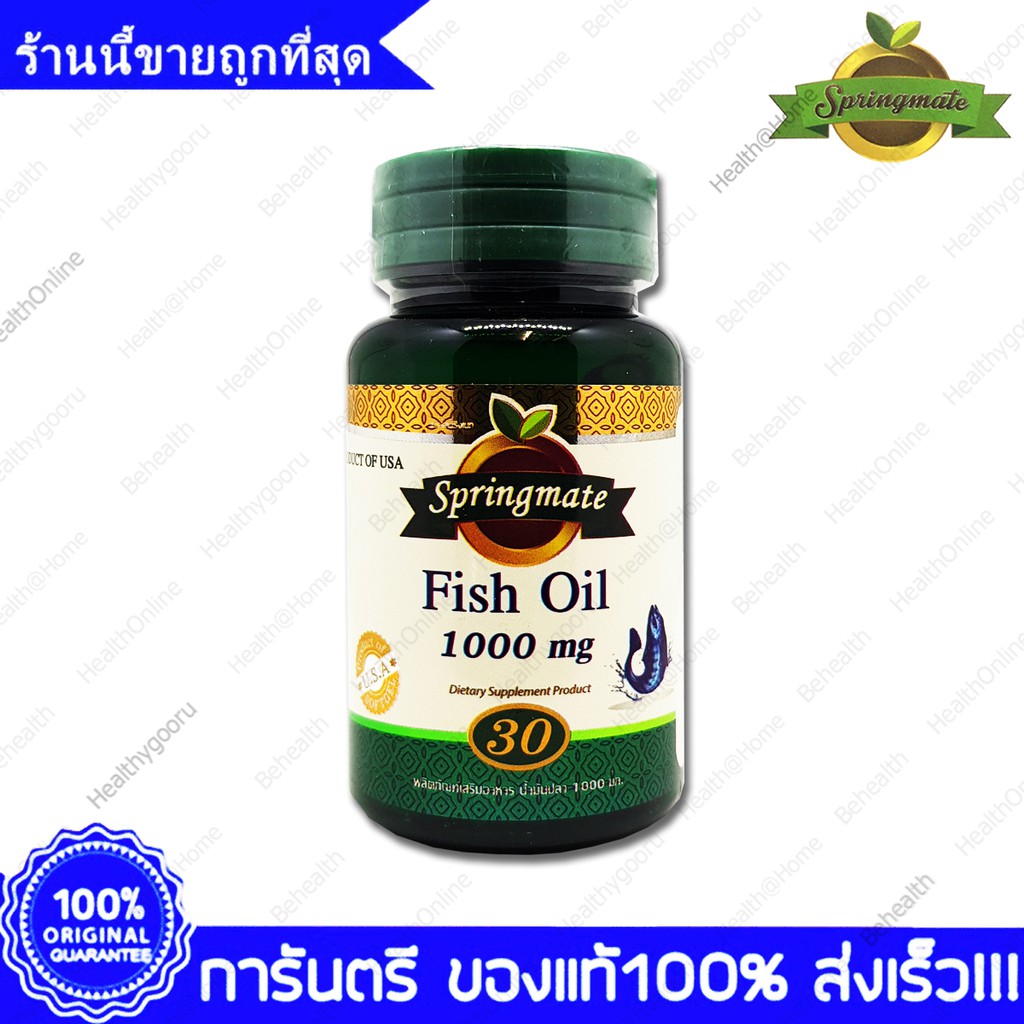 Springmate Fish Oil สปริงเมท น้ำมันปลา 1000 mg 30 แคปซูล | Shopee Thailand