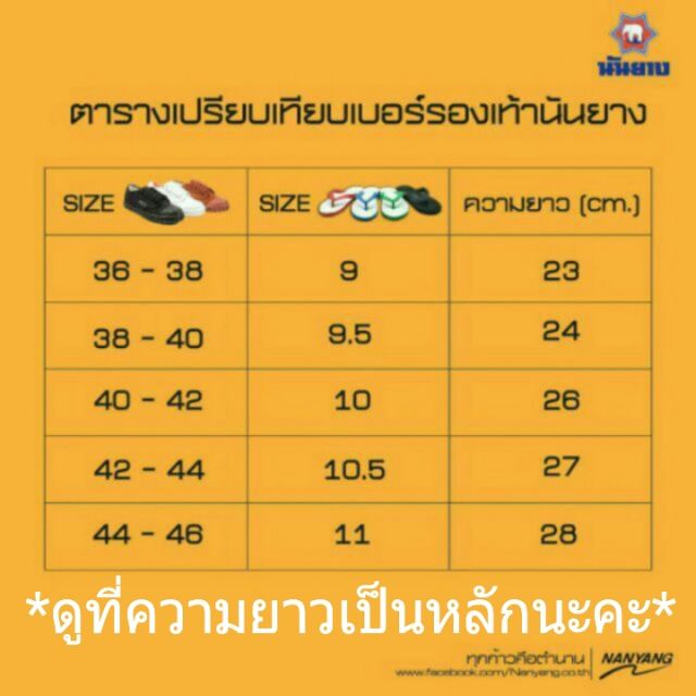 รองเท้าแตะนันยาง-ตราช้างดาว-แท้