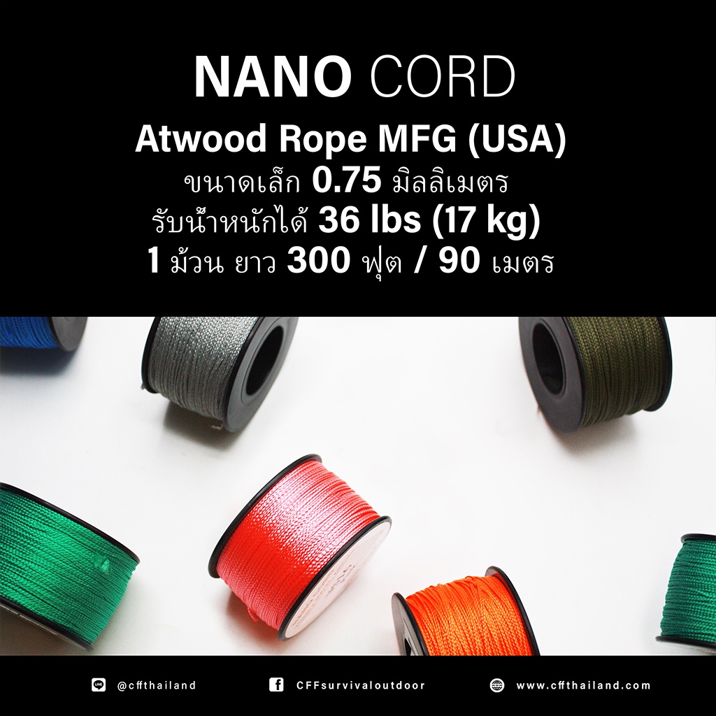 เชือก-nano-cord-made-in-usa-มีลาย