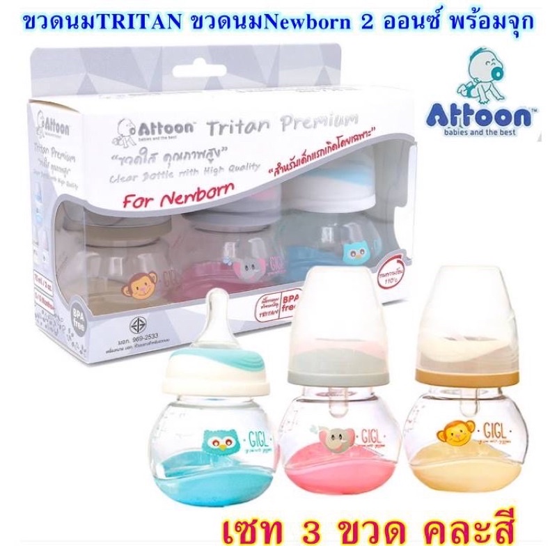 ราคาต่อขวด-ขวดนมสำหรับเด็กแรกเกิด-tritan-2-oz-newbornขวดนมคอแคบ-แบรนด์-attoon-ถูกที่สุด