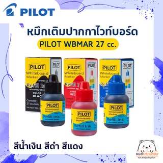 หมึกเติมปากกาไวท์บอร์ด  PILOT WBMAR 27 cc. สีน้ำเงิน สีดำ สีแดง