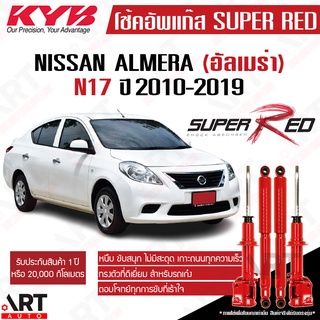 KYB โช๊คอัพ Nissan Almera N17 นิสสัน อัลเมร่า เอ็น17 ปี 2010-2019 Super red kayaba