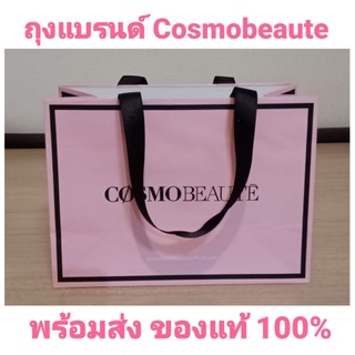 พร้อมส่ง‼️ถุงแบรนด์ Cosmobeaute แท้💯