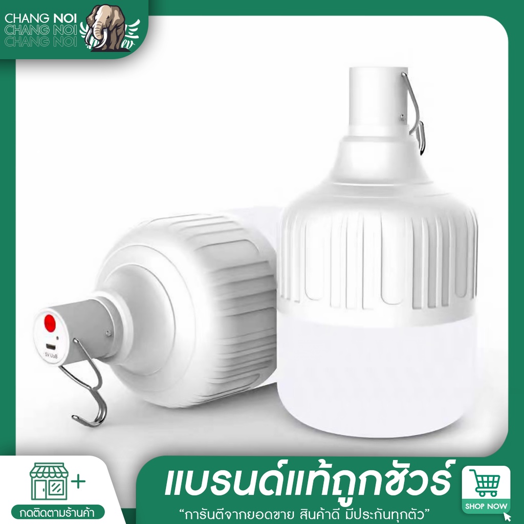 chang-noi-หลอดไฟพกพา-หลอดไฟled-หลอดไฟฉุกเฉิน-outdoor-lighting-ไฟตั้งแคมป์-แบบชาร์จได้-ใช้งานได้นาน-25-ชั่วโมง