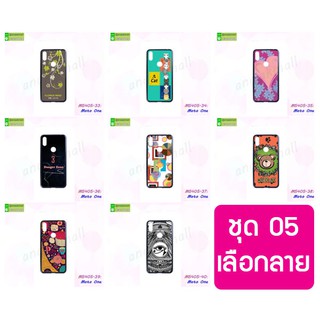 เคส moto one พิมพ์ลายการ์ตูน set05 พร้อมส่งในไทย