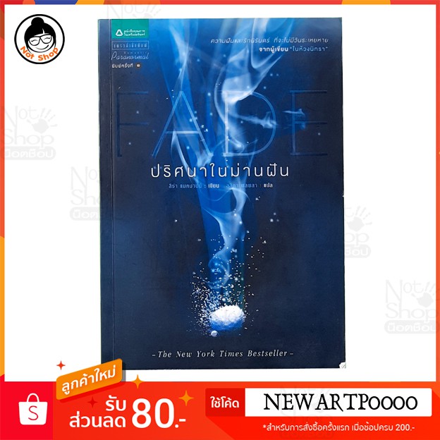 นิยายเรื่อง-ปริศนาในม่านฝัน-หนังสือ-นิยาย-วรรณกรรม