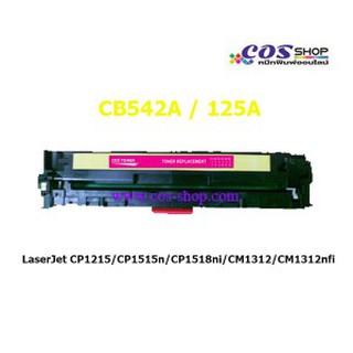 CB542A ตลับหมึกสีเหลือง เทียบเท่า HP 125A