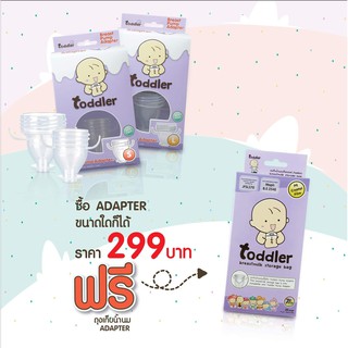 สินค้า Toddler รุ่นไม่ง้อขวด >> ข้อต่อ ADAPTER ขนาดS หรือ L ราคา299 บ.<<