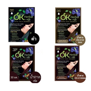 โปรโมชั่น : 1 ซอง OK Herbal โอเค เฮอเบิล แชมพูปิดผมขาว แชมพูสระดำ แชมพูเปลี่ยนสีผม แชมพูย้อมผม