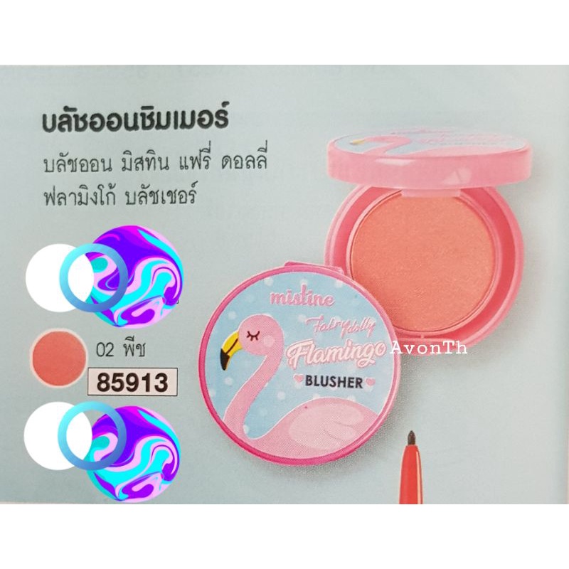 mistine-fairy-dolly-flamingo-blusher-3g-02-พีช-มิสทิน-แฟรี่-ดอลลี่-ฟลามิงโก้-ซุปเปอร์-เพาเดอร์-spf-30-pa