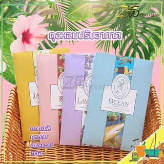 สินค้า เม็ดหอม ถุงหอม Sachet ดับกลิ่นตู้ ถุงหอมปรับอากาศ ซองน้ำหอมปรับอากาศ ที่ดับกลิ่น ถุงหอมใส่ตู้เสื้อผ้า