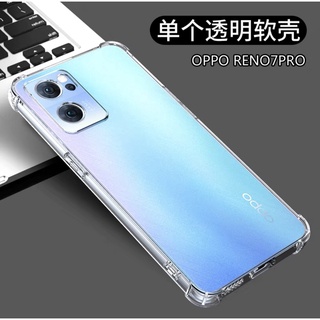 ส่งจากไทย เคสใส เคสกันกระแทก Case OPPO Reno 7Pro  5G เคสโทรศัพท์ ซัมซุง เคส Oppo Reno 7pro