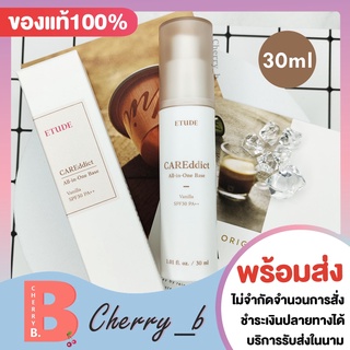 ETUDE HOUSE CAREddict All In One Base - 30ml (SPF30 PA++) รองพื้นอีทูดี้ ออลอินวัน