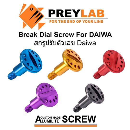 daiwa-break-dial-screw-สกรูปรับหน่วงไดว่า-เบาสุดในโลก