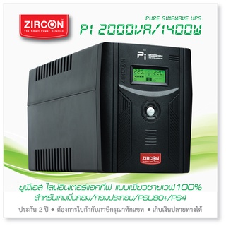 ภาพหน้าปกสินค้าPI 2000VA/1400W GAMING UPS ZIRCON ซายน์เวฟ100% สำหรับเกมมิ่งคอม/PSU80+/คอมทุกชนิด/RIG/ประกัน 2 ปี ที่เกี่ยวข้อง