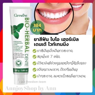 ยาสีฟัน ไบโอ เฮอร์เบิล เดนเต้ ไวท์เทนนิ่ง กิฟฟารีน สูตรฟันขาว สะอาด Giffarine Bio Herbal Dente Whitening Toothpaste