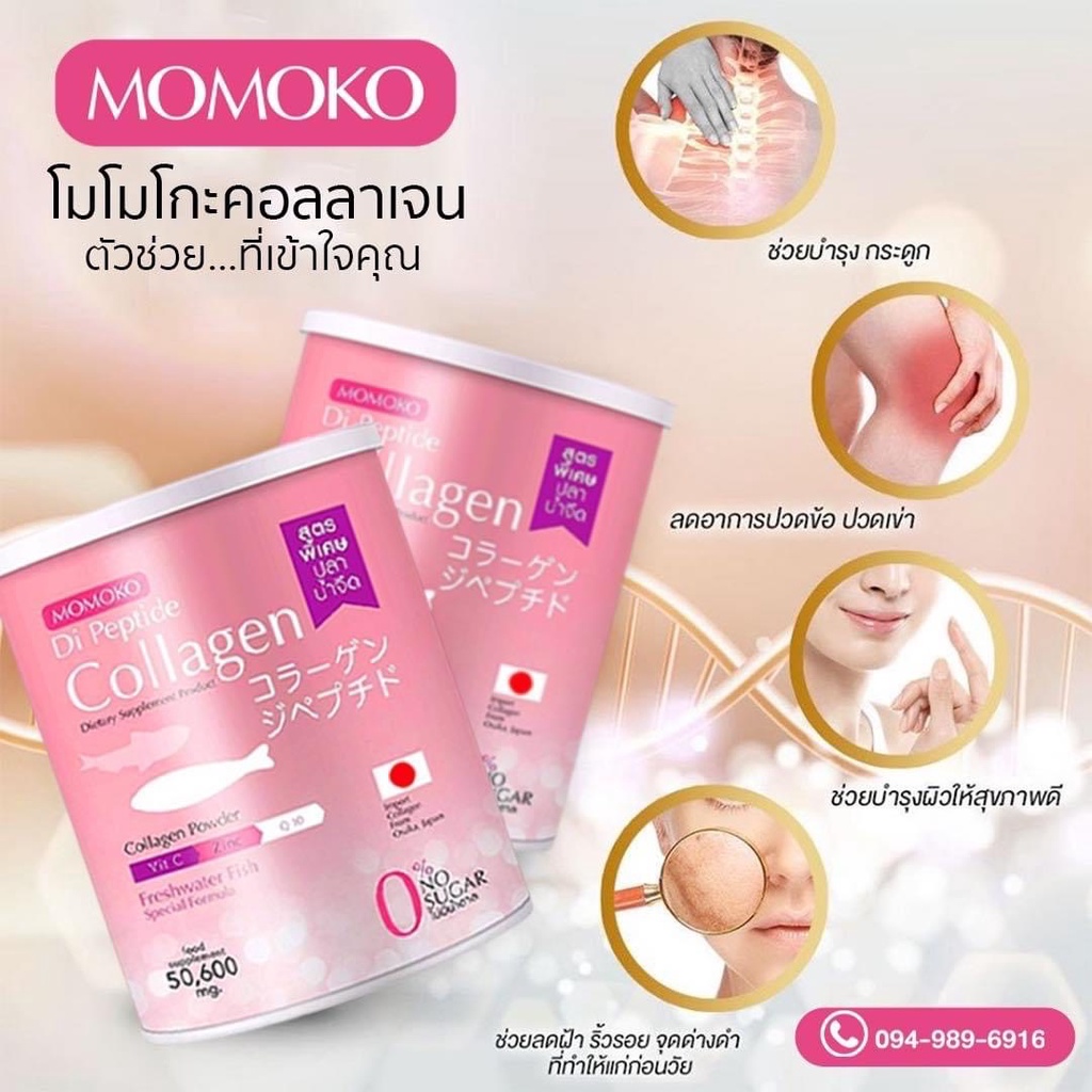 momoko-collagen-โมโมโกะ-เปปไทด์-คอลลาเจน-จากปลาน้ำจืด-ซื้อ-2-แถม-2