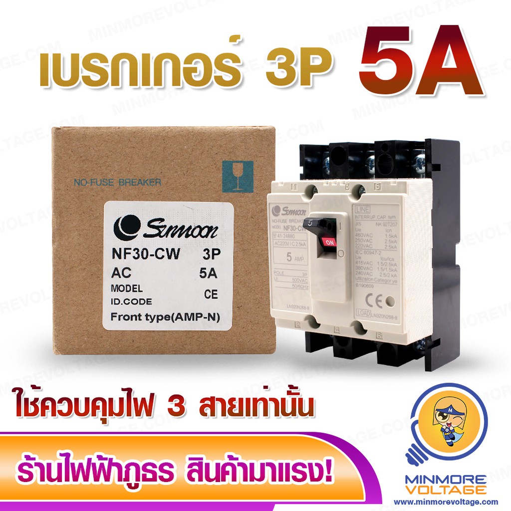 เบรกเกอร์ 3P ( 5A,10A,15A,20A,30A ) | Shopee Thailand